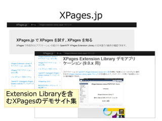 XPages.jp 
27 
Extension Library XPagesΥǥ⥵ȼ  