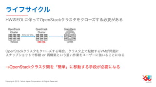 YJTC19 B-6 Yahoo! JAPANの巨大インフラの運用と展望 #yjtc