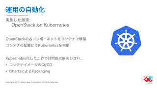 YJTC19 B-6 Yahoo! JAPANの巨大インフラの運用と展望 #yjtc