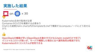 YJTC19 B-6 Yahoo! JAPANの巨大インフラの運用と展望 #yjtc