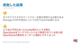 YJTC19 B-6 Yahoo! JAPANの巨大インフラの運用と展望 #yjtc