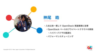 YJTC19 B-6 Yahoo! JAPANの巨大インフラの運用と展望 #yjtc