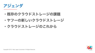 YJTC19 B-6 Yahoo! JAPANの巨大インフラの運用と展望 #yjtc