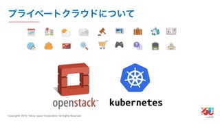 YJTC19 B-6 Yahoo! JAPANの巨大インフラの運用と展望 #yjtc