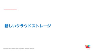 YJTC19 B-6 Yahoo! JAPANの巨大インフラの運用と展望 #yjtc