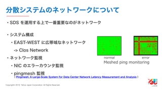 YJTC19 B-6 Yahoo! JAPANの巨大インフラの運用と展望 #yjtc