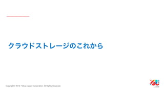 YJTC19 B-6 Yahoo! JAPANの巨大インフラの運用と展望 #yjtc