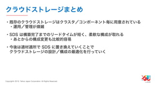 YJTC19 B-6 Yahoo! JAPANの巨大インフラの運用と展望 #yjtc