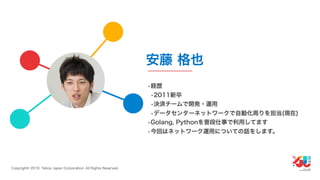 YJTC19 B-6 Yahoo! JAPANの巨大インフラの運用と展望 #yjtc