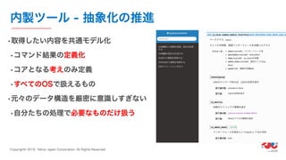 YJTC19 B-6 Yahoo! JAPANの巨大インフラの運用と展望 #yjtc