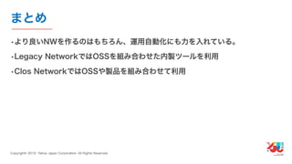 YJTC19 B-6 Yahoo! JAPANの巨大インフラの運用と展望 #yjtc