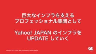 YJTC19 B-6 Yahoo! JAPANの巨大インフラの運用と展望 #yjtc