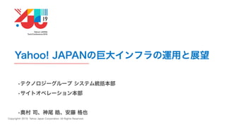 YJTC19 B-6 Yahoo! JAPANの巨大インフラの運用と展望 #yjtc