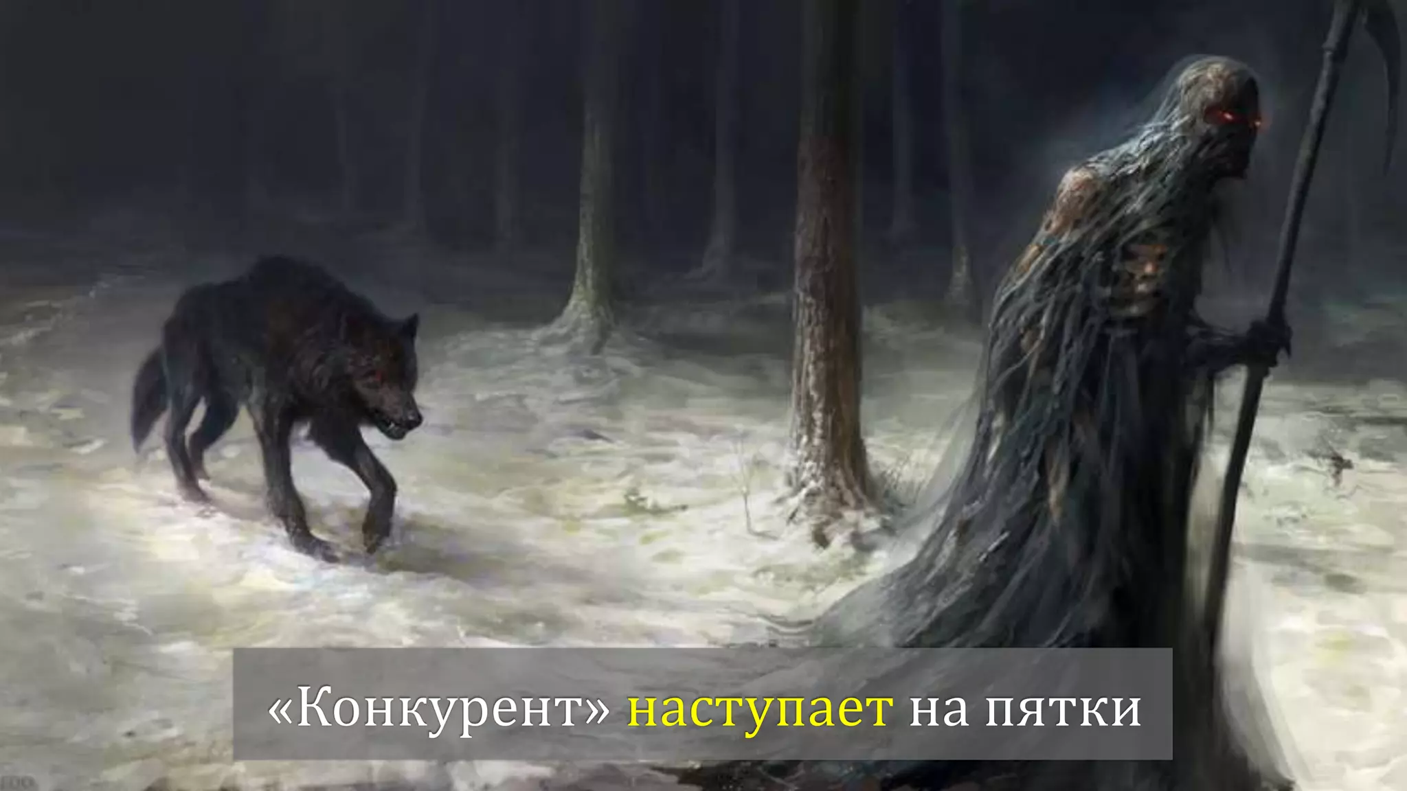 Развитие или смерть