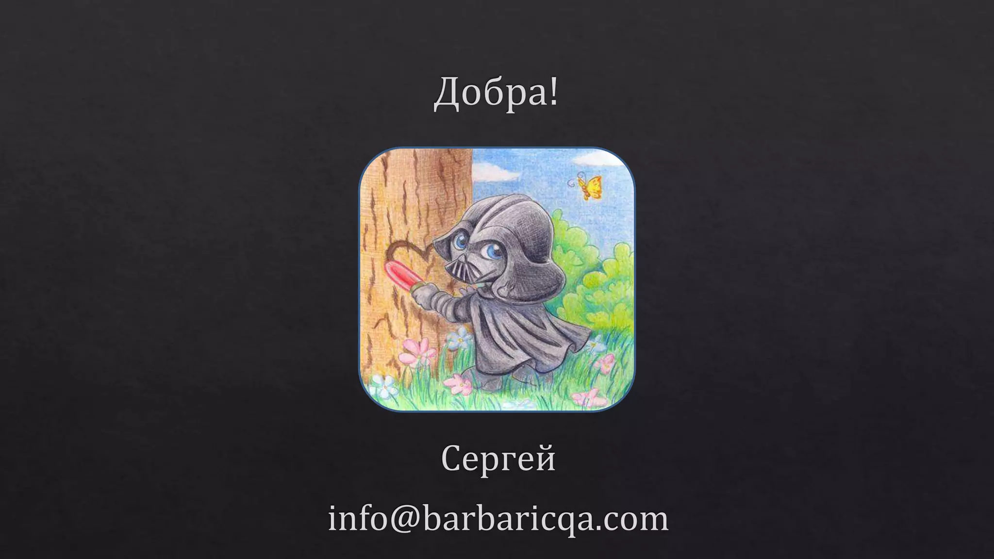 Развитие или смерть