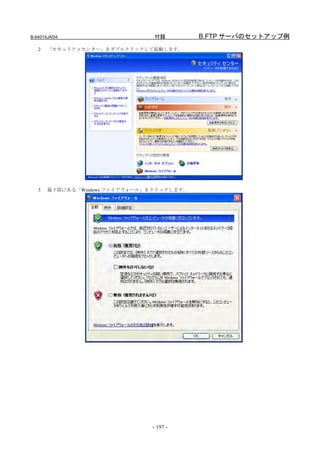 B-64014JA/04                    付録         B.FTP サーバのセットアップ例
   2   「セキュリティセンター」をダブルクリックして起動します。




   3   最下段にある「Windows ファイアウォール」をクリックします。




                               - 197 -
 