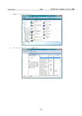 B-64014JA/04                    付録    B.FTP サーバのセットアップ例

   3   「管理ツール」をクリックします。




   4   「サービス」をダブルクリックして起動します。




                            - 203 -
 