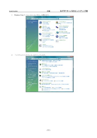 B-64014JA/04                        付録       B.FTP サーバのセットアップ例
   1   Windows Vista の「コントロールパネル」を開きます。




   2   「システムとメンテナンス」をクリックします。




                                   - 211 -
 