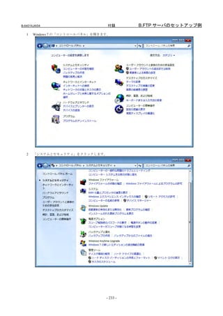 B-64014JA/04                      付録       B.FTP サーバのセットアップ例
   1   Windows 7 の「コントロールパネル」を開きます。




   2   「システムとセキュリティ」をクリックします。




                                 - 233 -
 