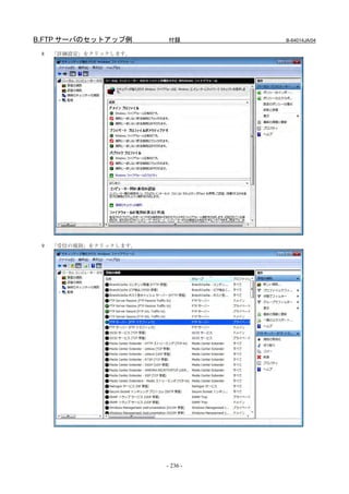 B.FTP サーバのセットアップ例       付録        B-64014JA/04

 8   「詳細設定」をクリックします。




 9   「受信の規則」をクリックします。




                        - 236 -
 