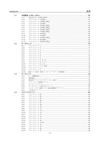 B-65285JA/04                                                                                                                                                                 目次
      3.1      共通電源 (αiPS, αiPSR) ........................................................................................................66
               3.1.1        LED 表示なし (αiPS, αiPSR) ...........................................................................................................66
               3.1.2        アラームコード 1 (αiPS).................................................................................................................67
               3.1.3        アラームコード 2 (αiPS, αiPSR) .....................................................................................................67
               3.1.4        アラームコード 3 (αiPS).................................................................................................................67
               3.1.5        アラームコード 4 (αiPS, αiPSR) .....................................................................................................68
               3.1.6        アラームコード 5 (αiPS, αiPSR) .....................................................................................................68
               3.1.7        アラームコード 6 (αiPS, αiPSR) .....................................................................................................68
               3.1.8        アラームコード 7 (αiPS, αiPSR) .....................................................................................................68
               3.1.9        アラームコード 8 (αiPSR) ...............................................................................................................68
               3.1.10       アラームコード A (αiPS)................................................................................................................69
               3.1.11       アラームコード E (αiPS, αiPSR).....................................................................................................69
               3.1.12       アラームコード H (αiPSR) ..............................................................................................................69
               3.1.13       アラームコード P (αiPS, αiPSR).....................................................................................................69
      3.2      サーボアンプ .........................................................................................................................70
               3.2.1        アラームコード 1 ............................................................................................................................71
               3.2.2        アラームコード 2 ............................................................................................................................71
               3.2.3        アラームコード 5 ............................................................................................................................71
               3.2.4        アラームコード 6 ............................................................................................................................71
               3.2.5        アラームコード F ............................................................................................................................71
               3.2.6        アラームコード P ............................................................................................................................72
               3.2.7        アラームコード 8 ............................................................................................................................72
               3.2.8        アラームコード 8. , 9. , A................................................................................................................72
               3.2.9        アラームコード 8. , 9. , A................................................................................................................73
               3.2.10       アラームコード b , c , d...................................................................................................................73
               3.2.11       アラームコード『－』点滅.............................................................................................................74
               3.2.12       アラームコード U ...........................................................................................................................74
               3.2.13       アラームコード L............................................................................................................................75
               3.2.14       DB リレー異常（CNC メッセージ「アラーム SV0654」） .......................................................75
      3.3      サーボソフト .........................................................................................................................76
               3.3.1        サーボ調整画面 ................................................................................................................................76
               3.3.2        診断画面 ............................................................................................................................................77
               3.3.3        過負荷アラーム（ソフトサーマル、OVC） ................................................................................78
               3.3.4        フィードバック断線アラーム.........................................................................................................79
               3.3.5        オーバヒートアラーム ....................................................................................................................80
               3.3.6        サーボパラメータ設定不正アラーム.............................................................................................80
               3.3.7        パルスコーダ、別置シリアル検出器関係のアラーム .................................................................81
               3.3.8        その他のアラーム ............................................................................................................................82
      3.4      スピンドルアンプ ..................................................................................................................84
               3.4.1        アラームコード                    01 ..........................................................................................................................84
               3.4.2        アラームコード                    02 ..........................................................................................................................85
               3.4.3        アラームコード                    03 ..........................................................................................................................85
               3.4.4        アラームコード                    06 ..........................................................................................................................86
               3.4.5        アラームコード                    07 ..........................................................................................................................86
               3.4.6        アラームコード                    09 ..........................................................................................................................86
               3.4.7        アラームコード                    10 ..........................................................................................................................87
               3.4.8        アラームコード                    12 ..........................................................................................................................87
               3.4.9        アラームコード                    13 ..........................................................................................................................87
               3.4.10       アラームコード                    14 ..........................................................................................................................88
               3.4.11       アラームコード                    15 ..........................................................................................................................88
               3.4.12       アラームコード                    16 ..........................................................................................................................88
               3.4.13       アラームコード                    17 ..........................................................................................................................88
               3.4.14       アラームコード                    18 ..........................................................................................................................88
               3.4.15       アラームコード                    19, 20 ....................................................................................................................88
               3.4.16       アラームコード                    21 ..........................................................................................................................89
               3.4.17       アラームコード                    22 ..........................................................................................................................89
               3.4.18       アラームコード                    24 ..........................................................................................................................89
               3.4.19       アラームコード                    27 ..........................................................................................................................89
                                                                             c-3
 
