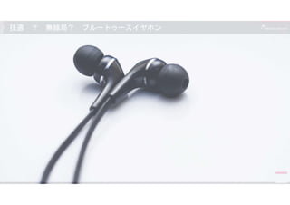 技適 ？ 無線局？ ブルートゥースイヤホン
 