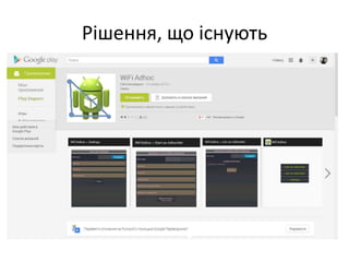 Рішення, що існують
 