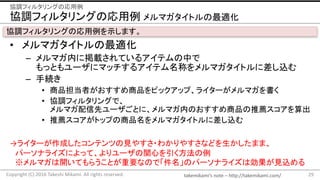 takemikamis note	C http://takemikami.com/
f{ե륿󥰤Ώ ޥȥm
? ޥȥm
C ޥڤ˒dƤ륢ƥФ
äȤ`˥ޥå륢ƥƤޥȥ˲z
C ־A
? ƷߤƷԥååס饤`ޥ
? f{ե륿󥰤ǡ
ޥȥ`ȤˡޥڤΤƷ]
? ]ȥåפƷޥȥ˲z
29Copyright	(C)	2016	Takeshi	Mikami.	All	rights	reserved.
f{ե륿󥰤Ώ
f{ե륿󥰤Ώʾޤ
饤`ɤƥĤҊ䤹?狼䤹ʤɤޤޡ
ѩ`ʥ饤ˤäơ`vĤ
ޥ_Ƥ餦ȤҪʤΤǡΥѩ`ʥ饤τҊz
 