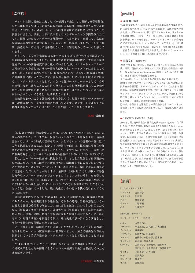 Cantus Aniame 18th Mass In B Minor