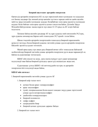 B rnij shaltgaant-arterijn_gipertenzi | PDF