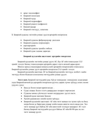 B rnij shaltgaant-arterijn_gipertenzi | PDF