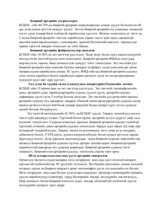 B rnij shaltgaant-arterijn_gipertenzi | PDF