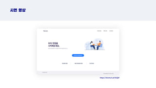 시연 영상
https://shorturl.at/42Qbf
 