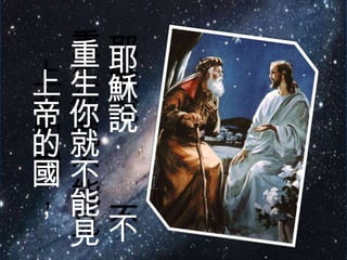重耶
上生穌
帝你說
的就
國不
，能
 見不
 
