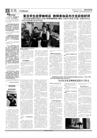 Selected News Pages Of Fudan Youth Xie Ming