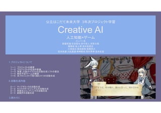 b08_2022sli_【未来大】CreativeAI.pdf