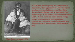 Марк Твен | PPT