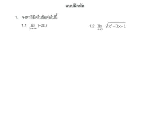 เฉลย แบบฝึกหัดบทที่ 1
