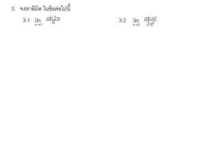 เฉลย แบบฝึกหัดบทที่ 1