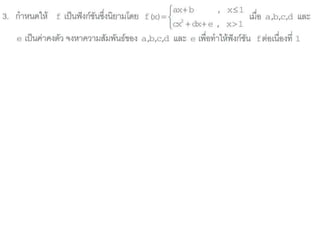 เฉลย แบบฝึกหัดบทที่ 1