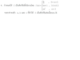 เฉลย แบบฝึกหัดบทที่ 1