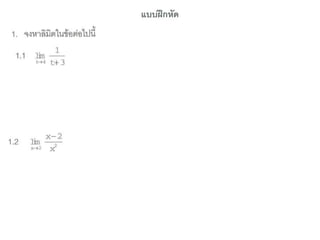 เฉลย แบบฝึกหัดบทที่ 1
