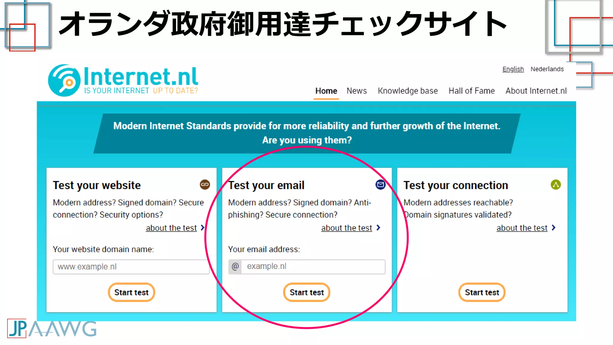 オランダ政府御用達チェックサイト
 