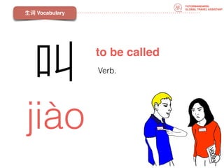 Learn Chinese Lesson - Beginner 1 -