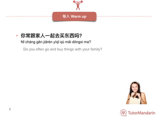 Chinese Lesson PDF - Beginner - Buy Some More | PPT
