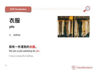 Chinese Lesson PDF - Beginner - Buy Some More | PPT