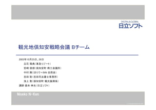 倶知安観光戦略b1025