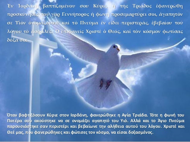 B 10 O Ihsous Vaptizetai Ston Iordanh Toy Kwsta 3eygenh