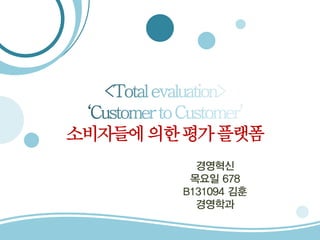 소비자들에의평갶Ķ랫폼
 