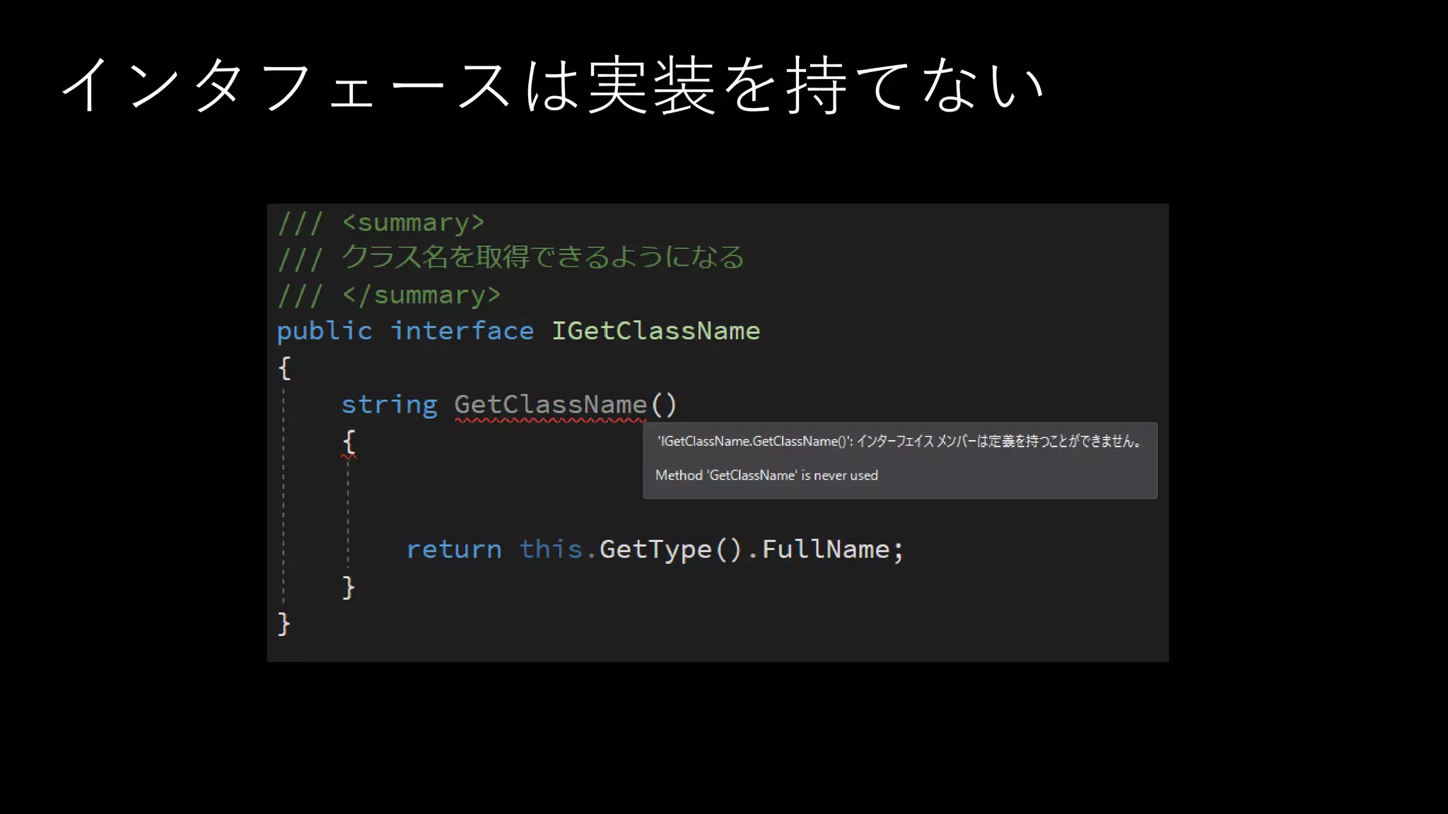 インタフェースは実装を持てない
 